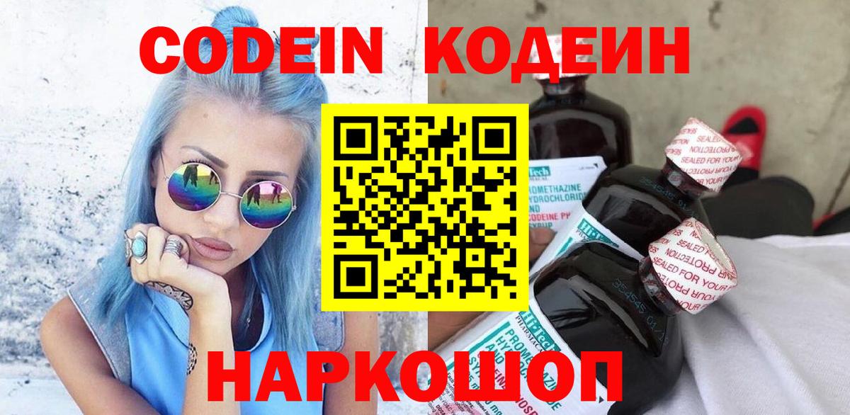 Кодеин Purple Drank Аксай