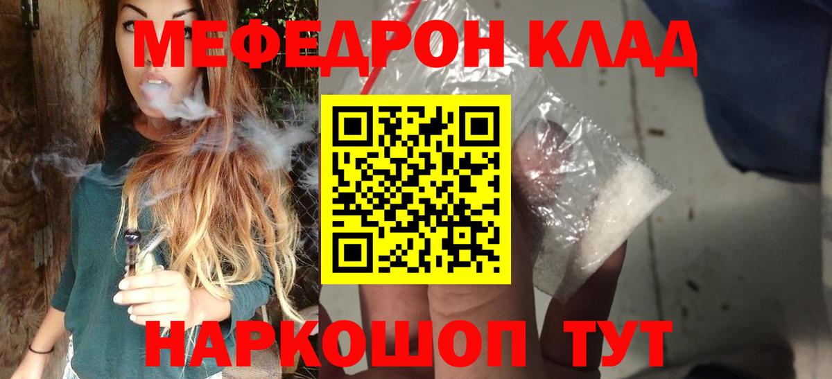 Меф мяу мяу мука Аксай